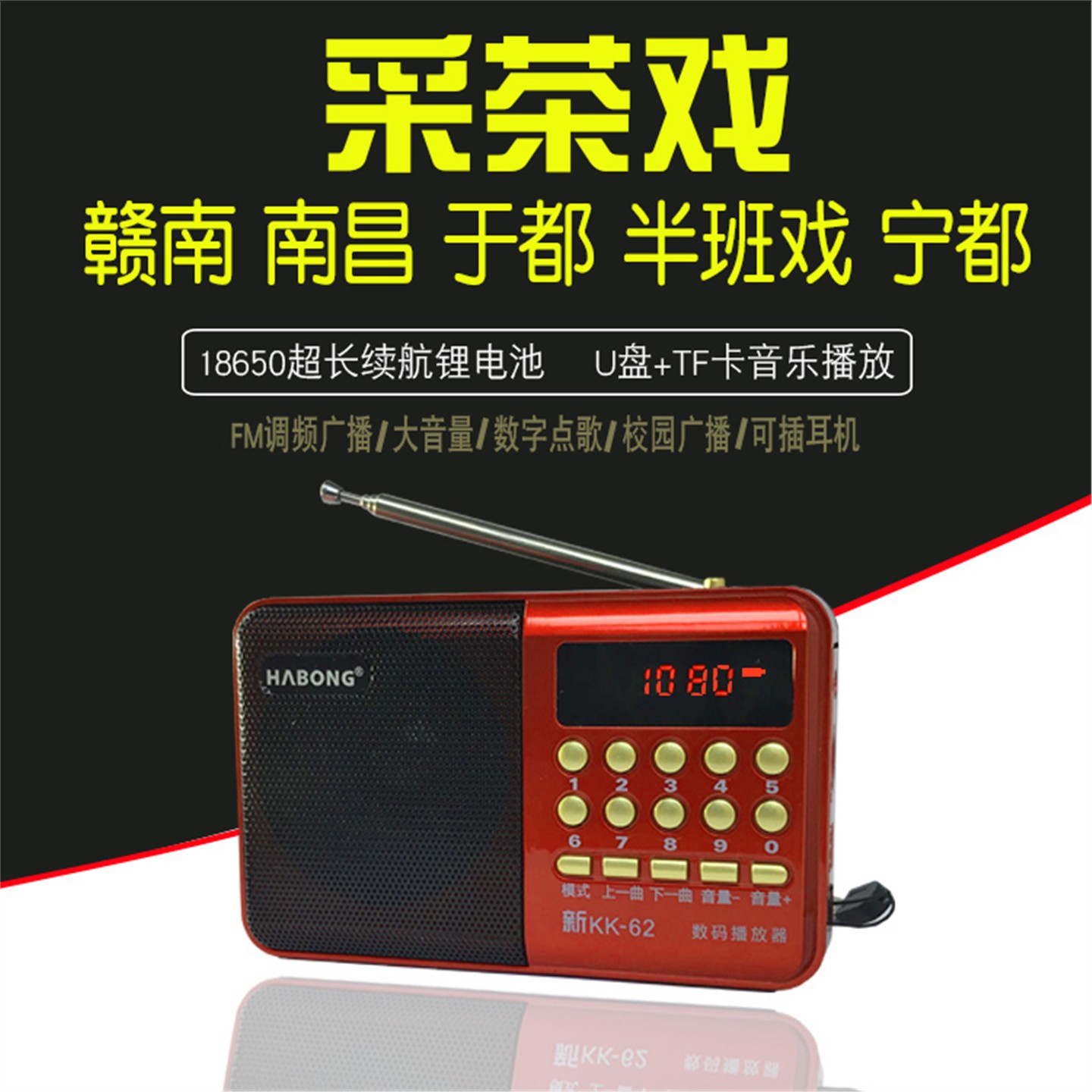 老人收音机插卡唱戏机江西赣南抚州南昌半班戏采茶戏赣剧播放器