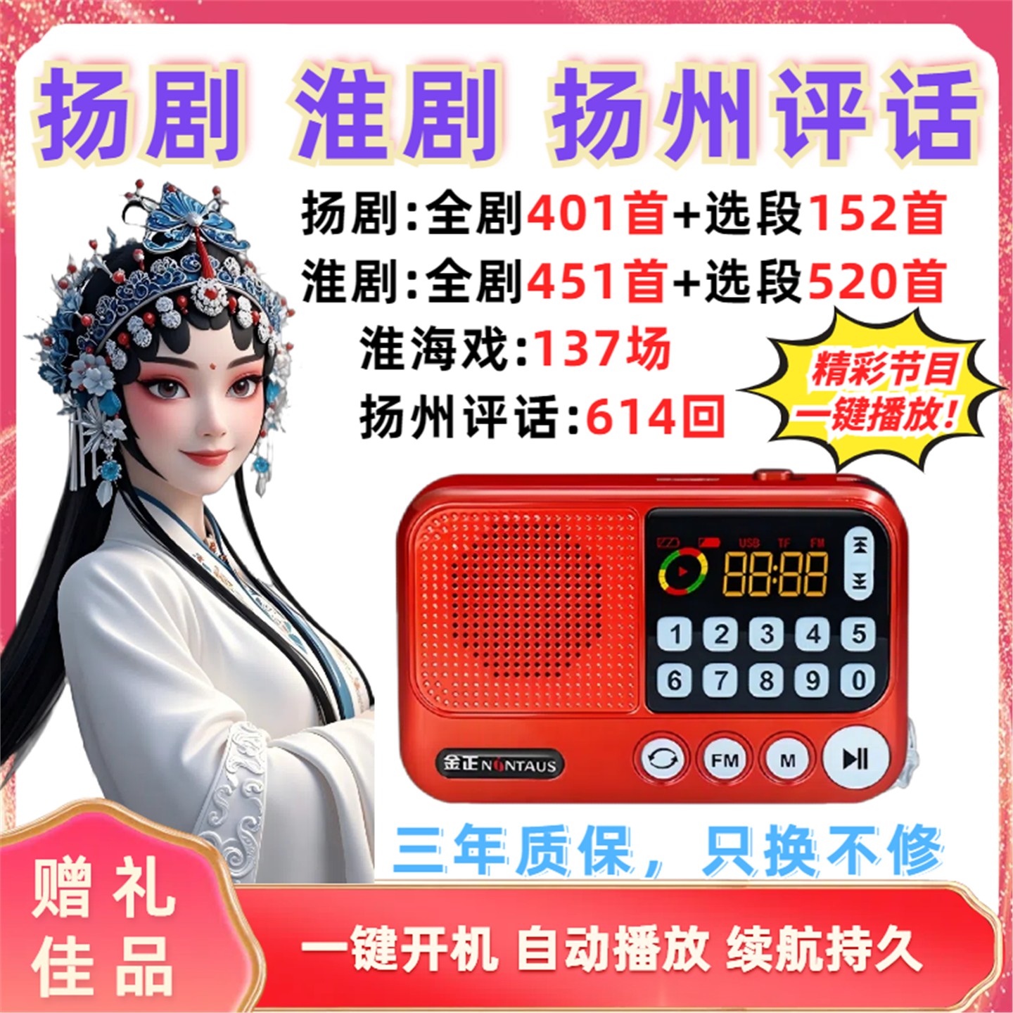 扬剧淮剧老人专用听戏机扬州评话戏曲u盘mp3播放器唱戏机评书机