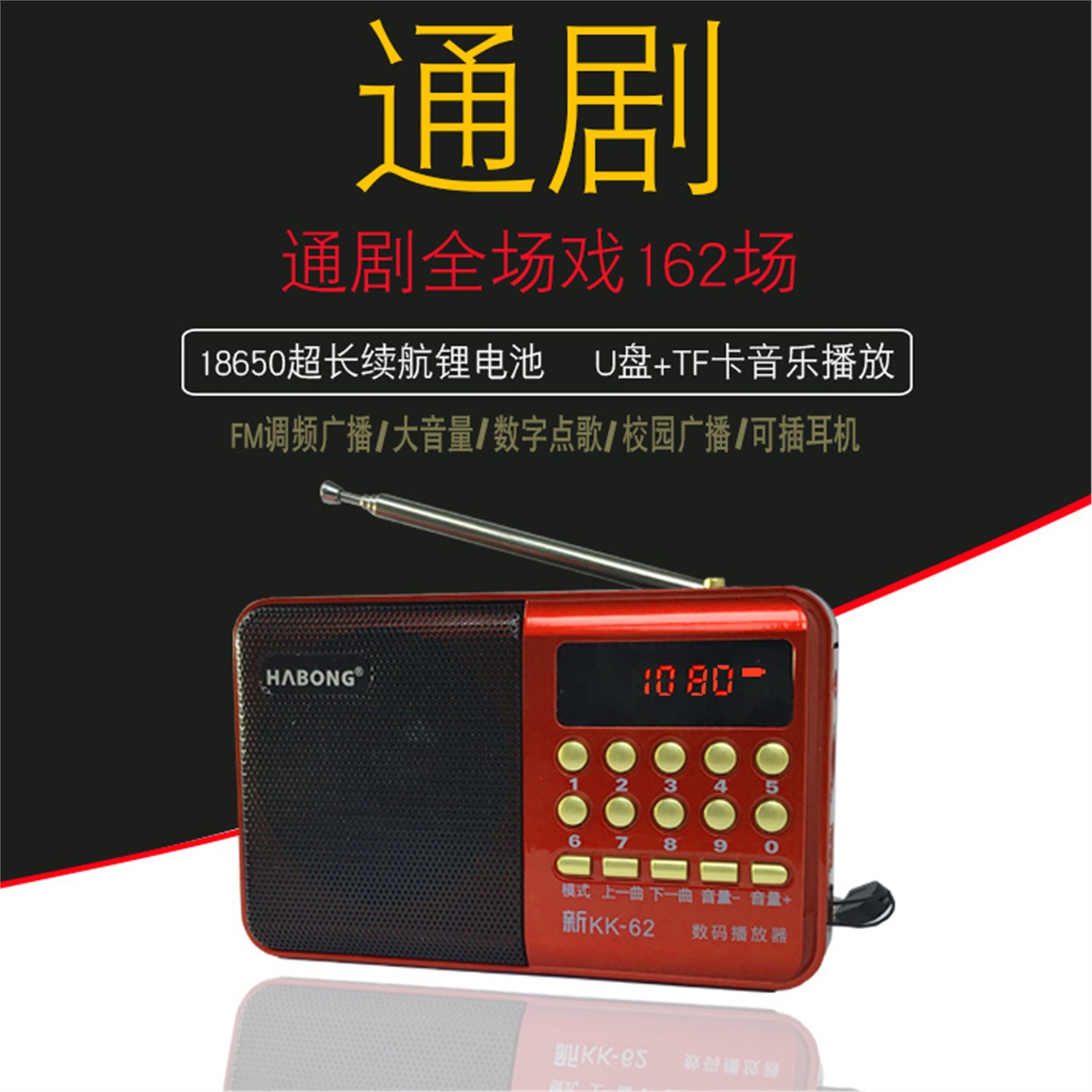 老年收音机插卡唱戏机音箱江苏通剧mp3南通插内存卡戏曲僮子戏FM