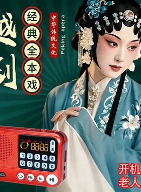 浙江越剧户外音响老人收音机播放器插TF内存卡戏曲mp3唱戏机全剧