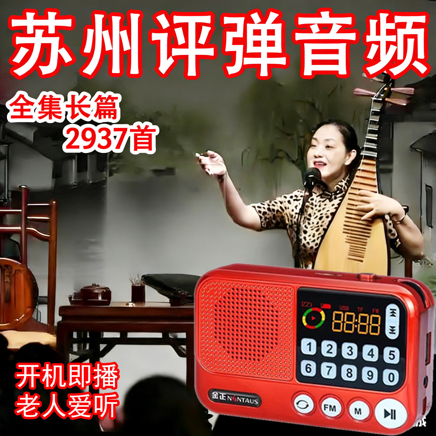 苏州评弹机户外音响插卡音箱MP3评话弹词TF卡老年人收音机播放器