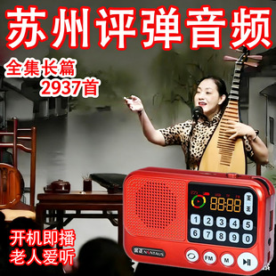 苏州评弹机户外音响插卡音箱MP3评话弹词TF卡老年人收音机播放器