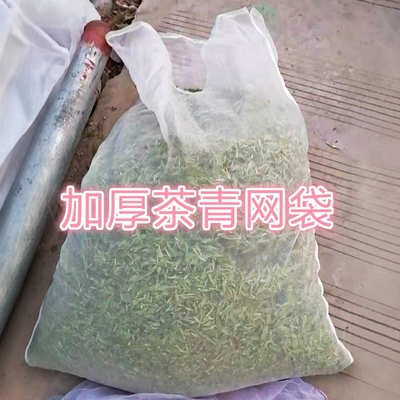 茶青袋装茶叶茶青尼龙网袋采茶袋