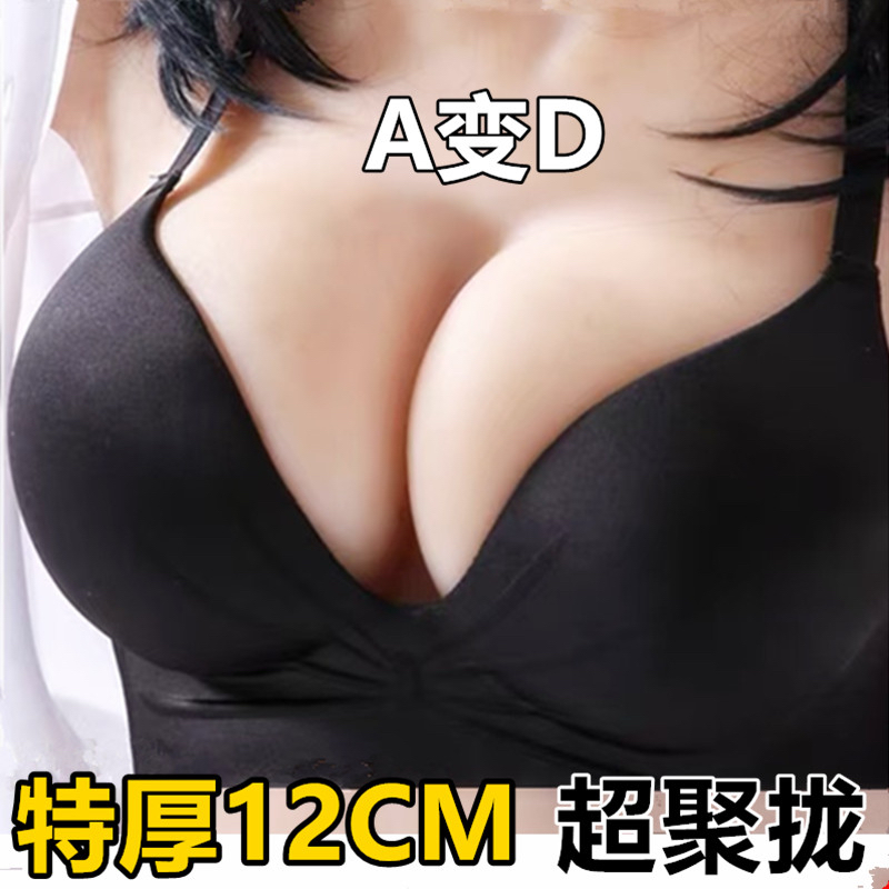 特厚12cm聚拢内衣女无痕小胸加厚上托收副乳平胸专用文胸罩透气杯