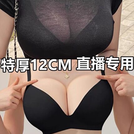 直播用】特厚12CM性感无痕聚拢内衣女外扩型一体小胸显大新款文胸