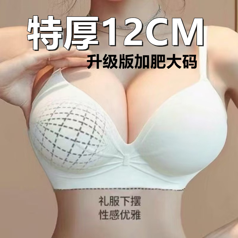 大码胖mm特厚12cm内衣女士无痕性感小胸显大聚拢防下垂平胸文胸罩