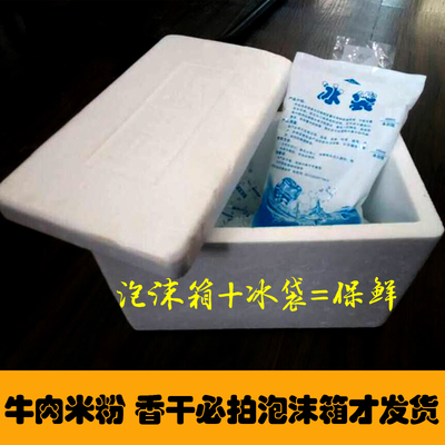 泡沫箱+冰袋，香干、米粉、面条冷藏发货需要加拍