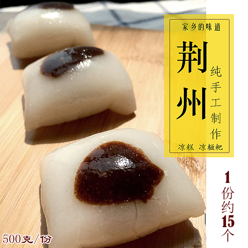 荆州特产凉糍粑红豆小吃糯唧唧豆沙桂花软糯下午茶独立包装500克