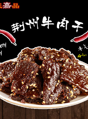 荆州李记麻辣五香手撕牛肉干