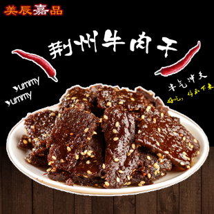 荆州李记牛肉干正宗手撕真空袋装麻辣五香特产辣味零食办公室小吃