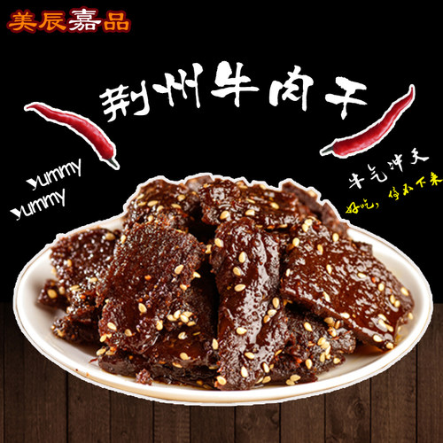 荆州李记麻辣五香手撕牛肉干