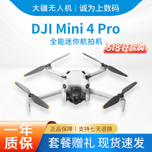 二手DJI大疆高清航拍无人机