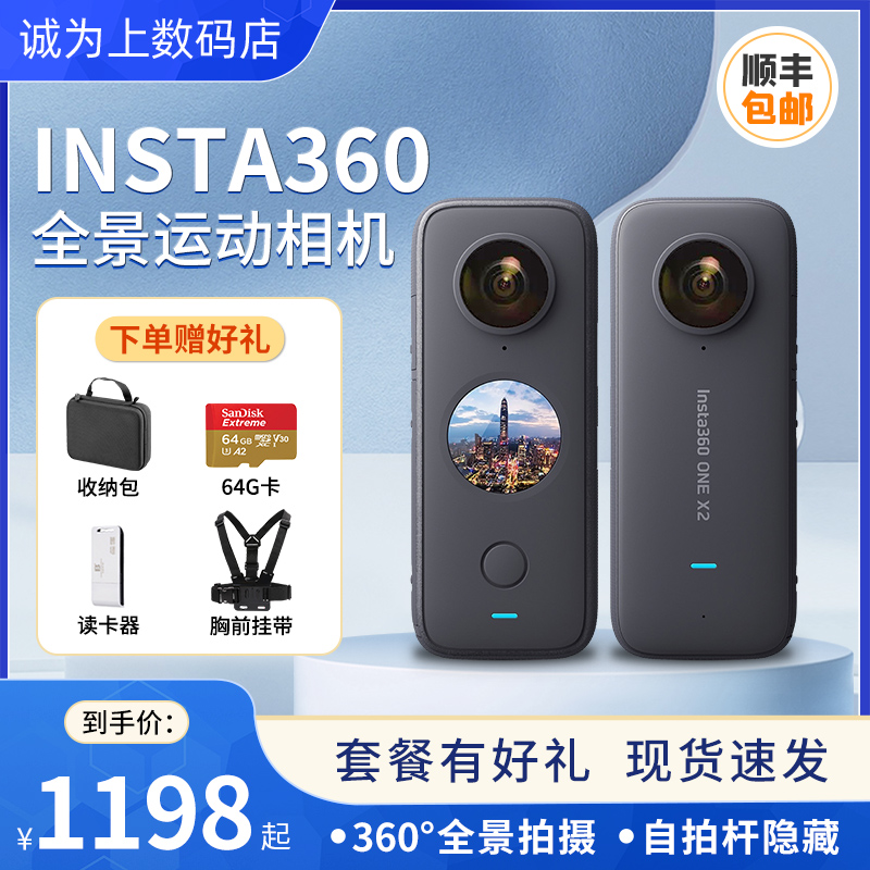 Insta360X3/X2全景运动相机