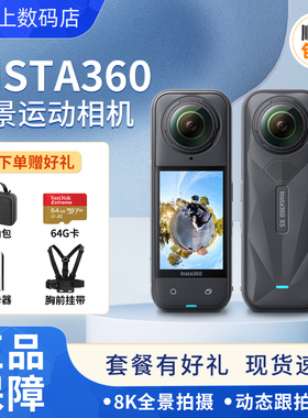 影石Insta360 X4/X3全景运动相机GO3S防抖超清Vlog记录仪摄像机