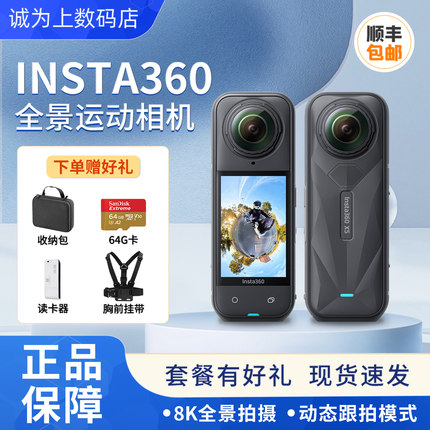 影石Insta360 X4/X3全景运动相机GO3S防抖超清Vlog记录仪摄像机