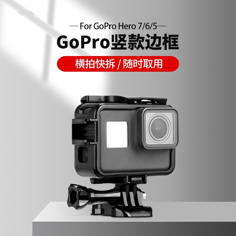 GoPro10/9 hero8/7/6/5/4/3+保护边框 迷彩外壳外框SESSION保护壳