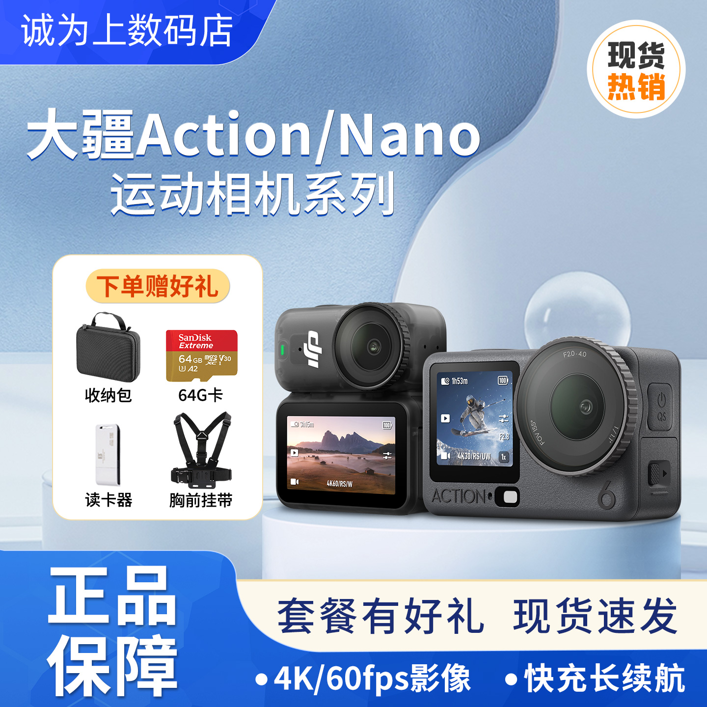 DJI/大疆Action6/Action5运动相机OSMO Nano4/3二手骑行防抖拍摄