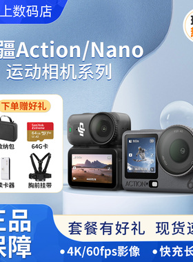 DJI/大疆Action6/Action5运动相机OSMO Nano4/3二手骑行防抖拍摄