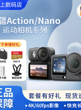 DJI/大疆Action6/Action5运动相机OSMO Nano4/3二手 骑行防抖拍摄