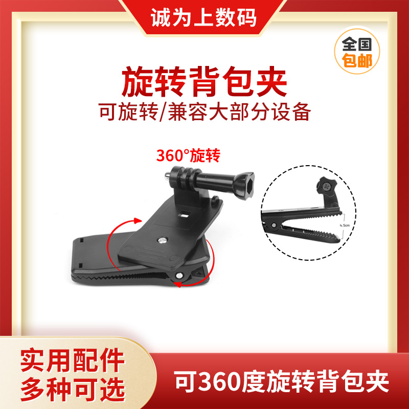 GOPRO背包夹hero9/8/7/6/5/10大疆运动相机通用款