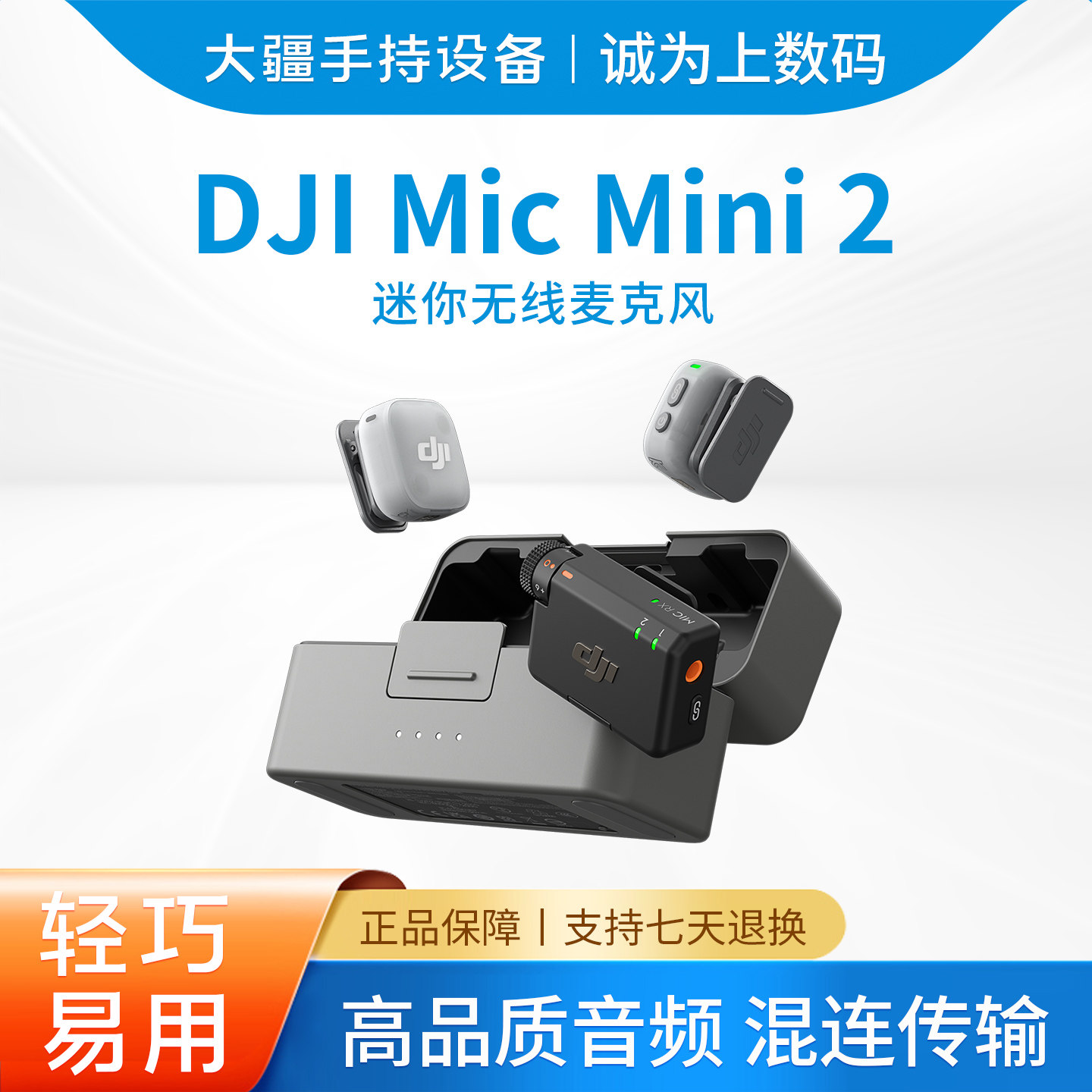 DJI/大疆无线麦克风直播录音图片
