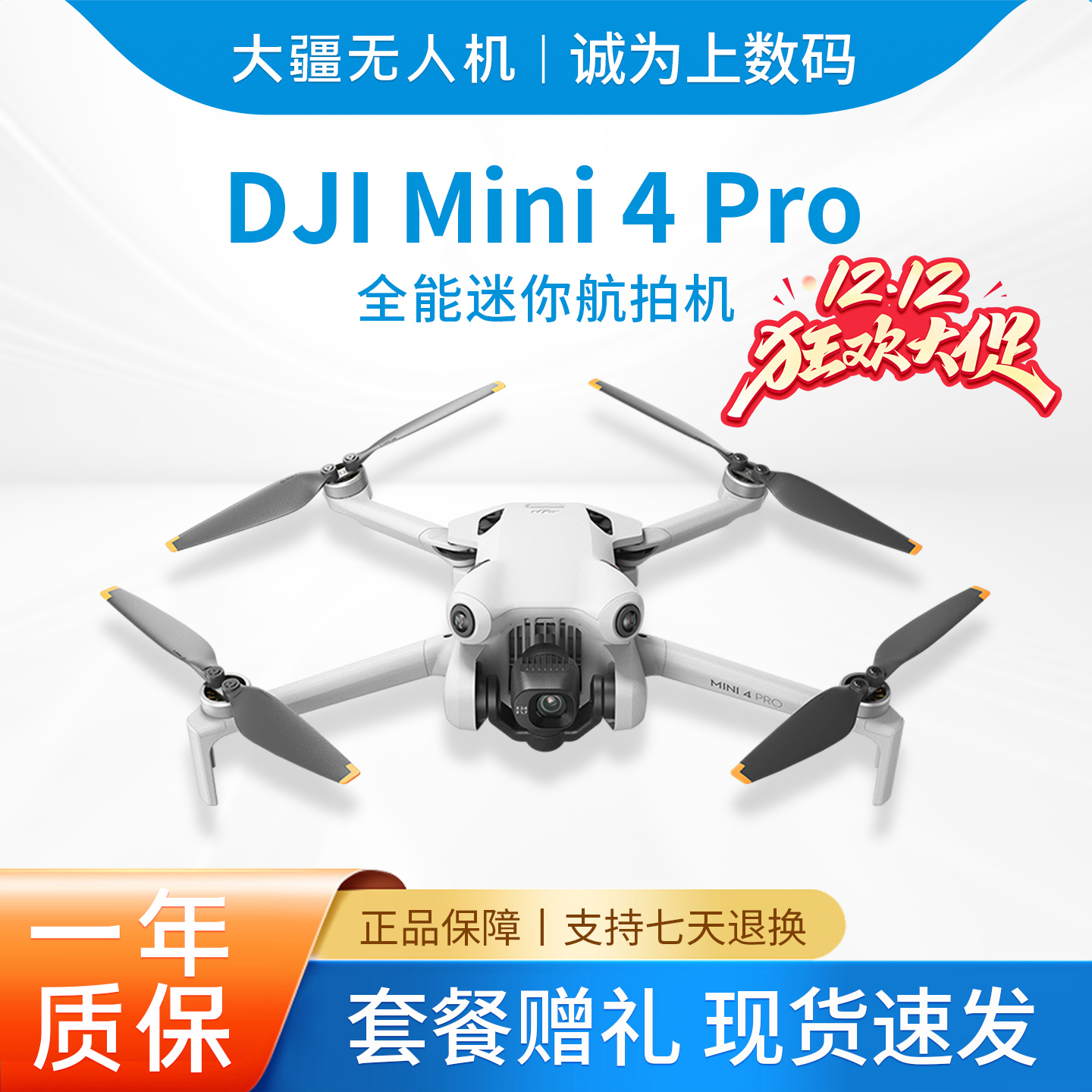 二手DJI大疆高清航拍无人机