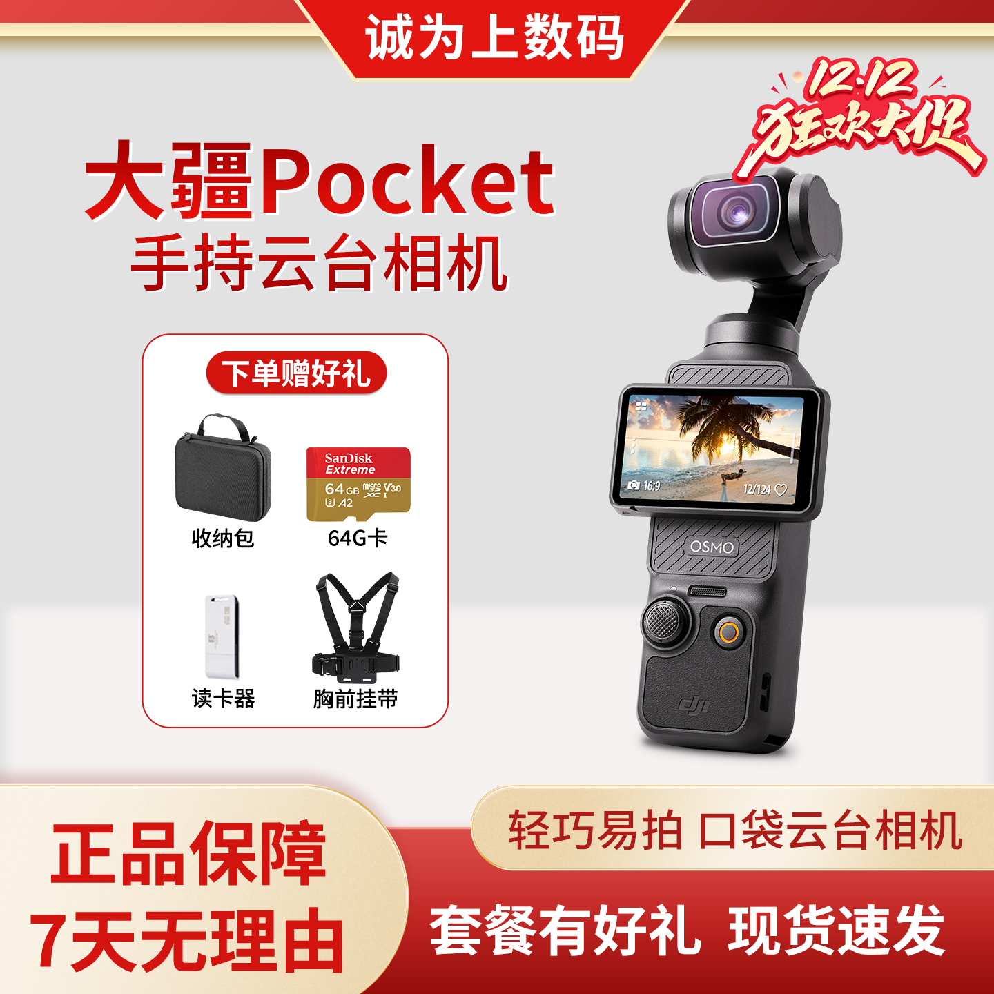DJI/大疆POCKET3/2防抖摄像机