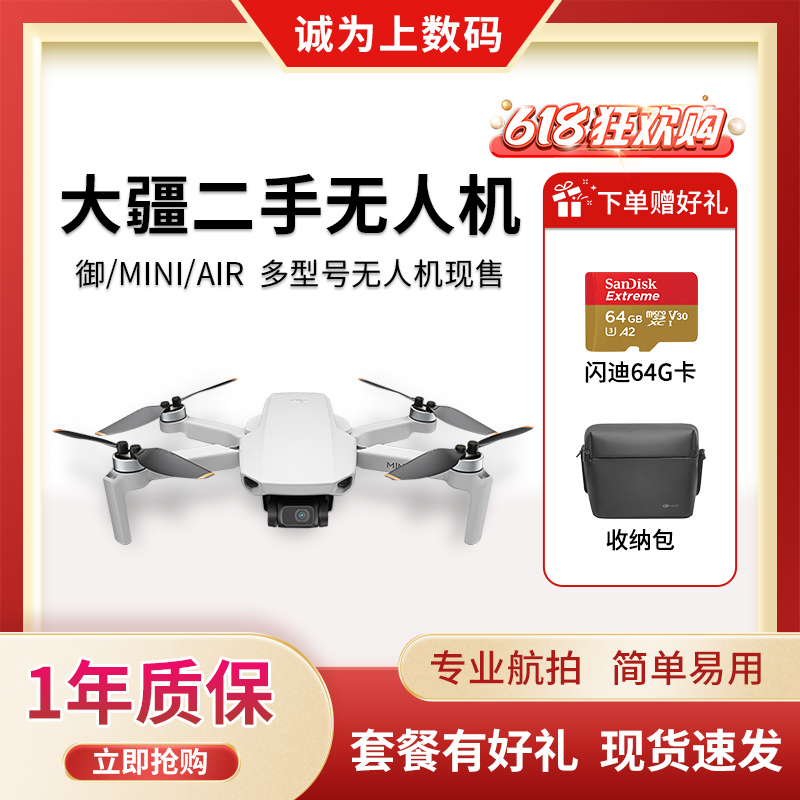 大疆无人机mini1/2/3/SE AIR2/2S/3御2/3系列航拍10公里智能-封面