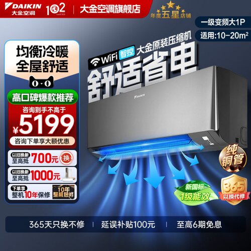 25新款大金1级大1匹静音挂机衡境