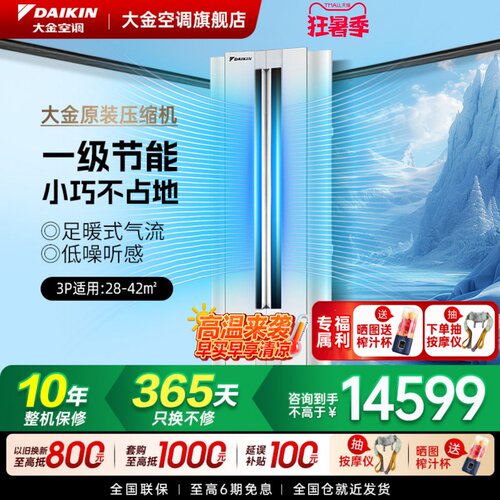 一级能效大金空调FKXW172WAC-W