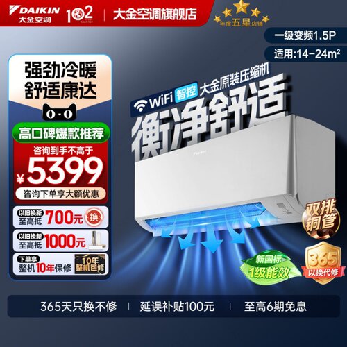 25年新款大金1级静音挂机衡境