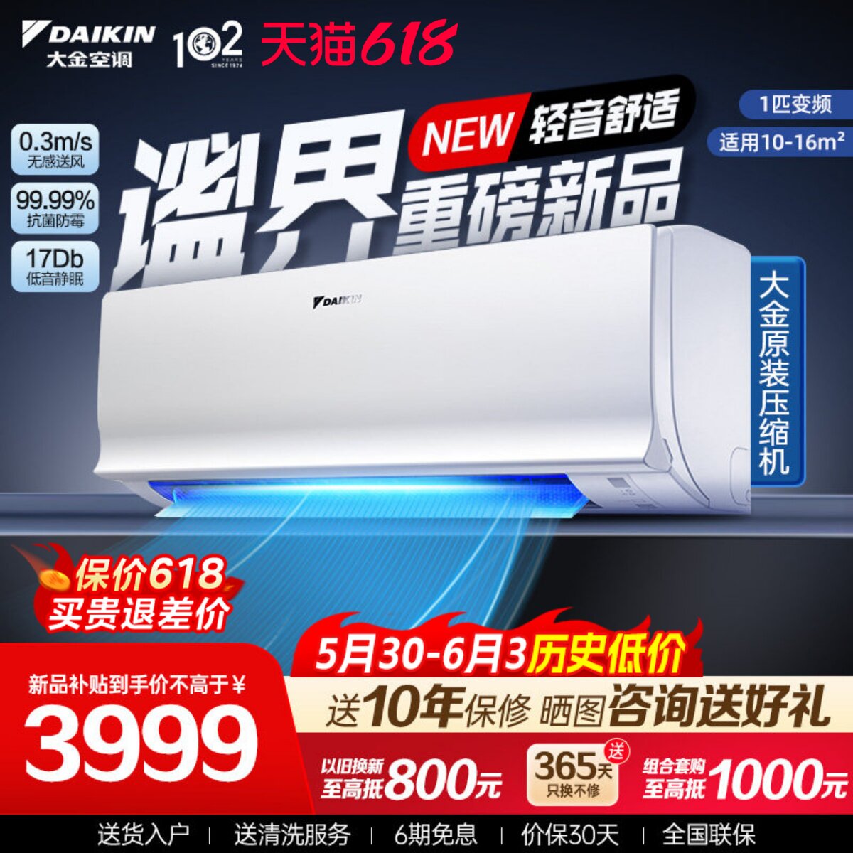 【新品首发】大金空调1匹变频康达无感气流除菌自清洁B225谧界