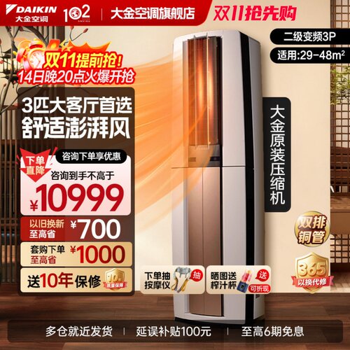 大金二级变频大3匹F272柜机