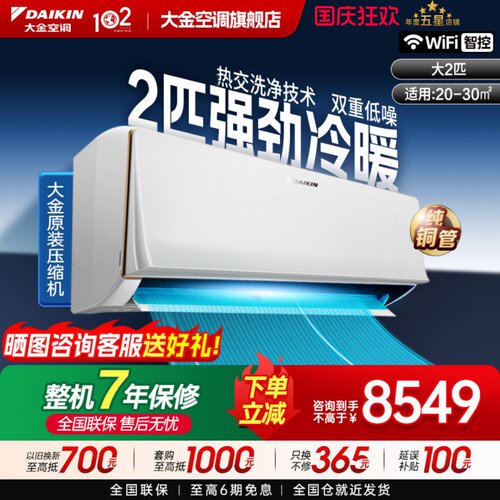 大金空调官旗二级变频大2匹康达气流WIFI家用冷暖卧室挂机R250白