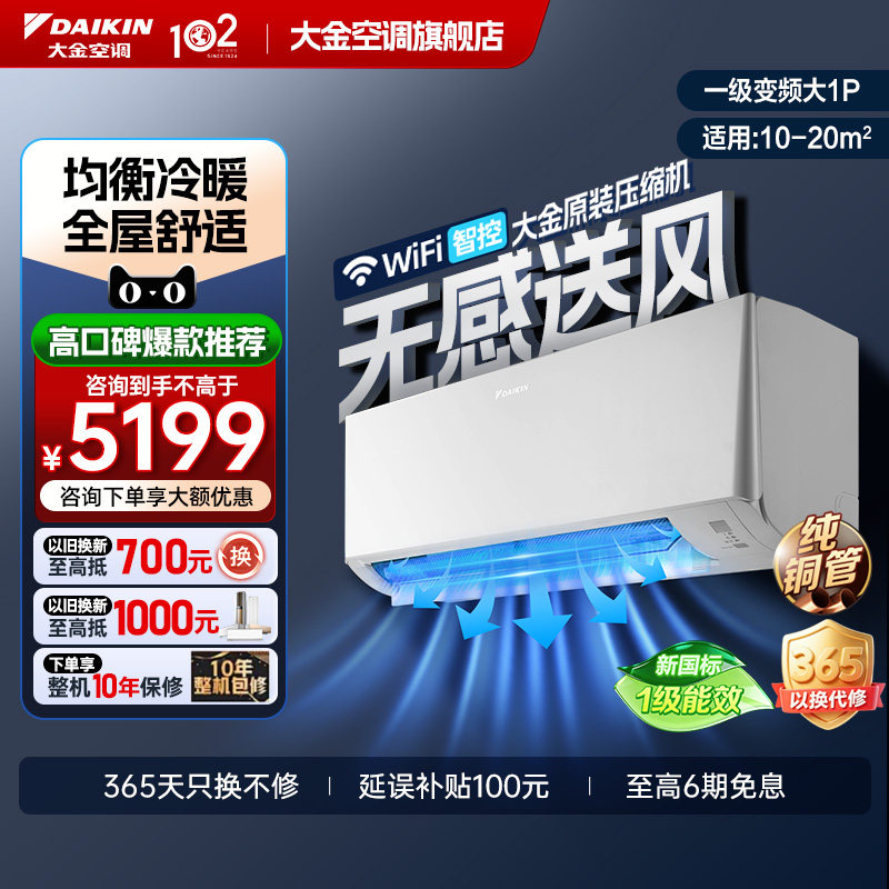 大金空调官旗新品1级变频大1匹自清洁WIFI智能静音挂机E126衡境白