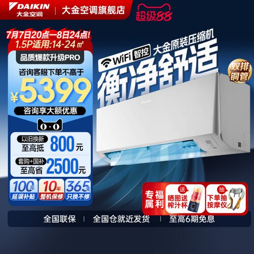 25年新款大金1级静音挂机衡境