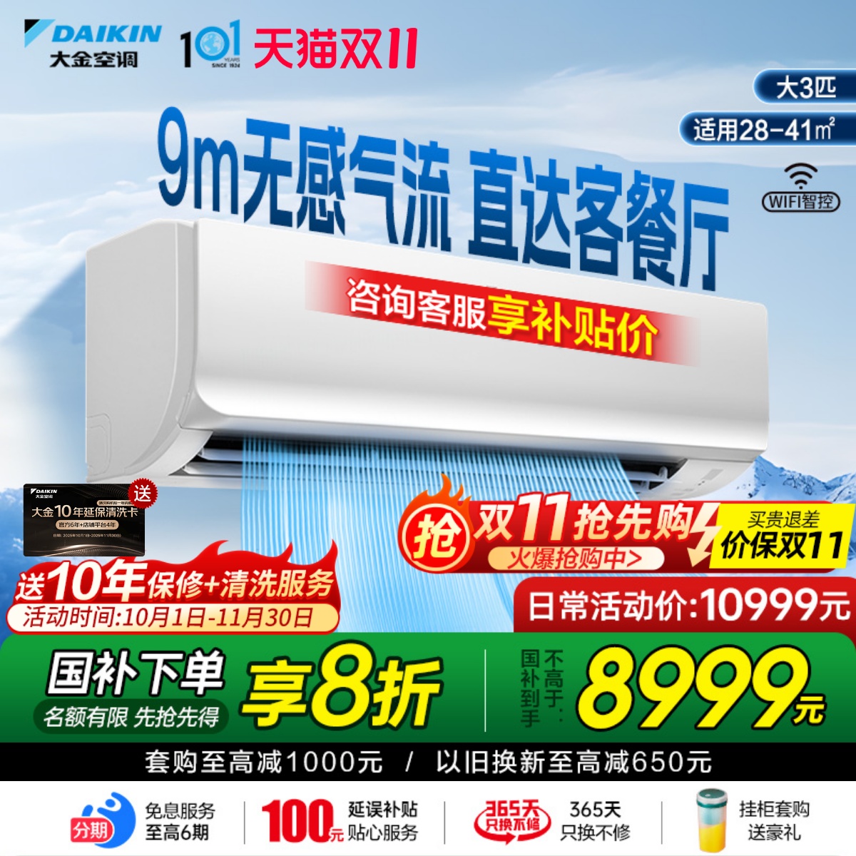 大金空调官旗1级康达变频3匹挂机