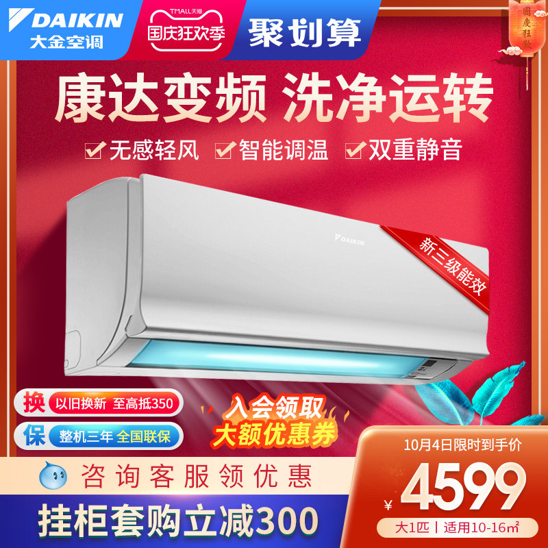Daikin/大金 ATXS326WC-W大1匹康达气流变频家用冷暖空调壁挂机