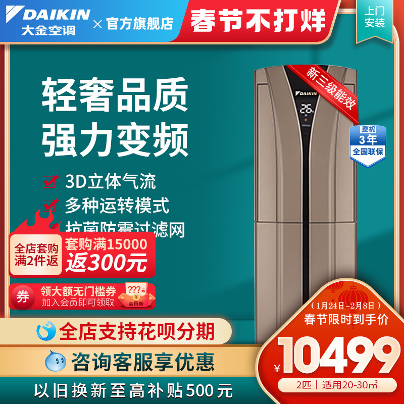 Daikin/大金FVXB350VAC-N变频冷暖2匹空调节能家用立式柜机