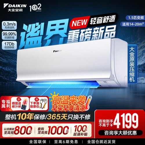 【新品首发】大金空调1.5匹变频康达无感气流除菌自清洁B235谧界
