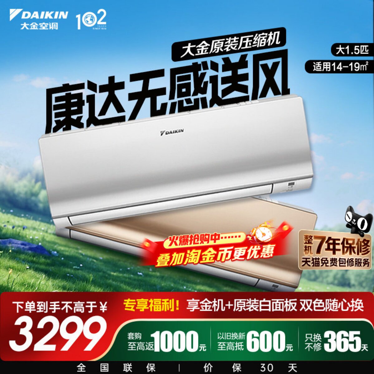 大金空调官旗康达变频大1.5匹无感送风家用冷暖挂机S336白金混发