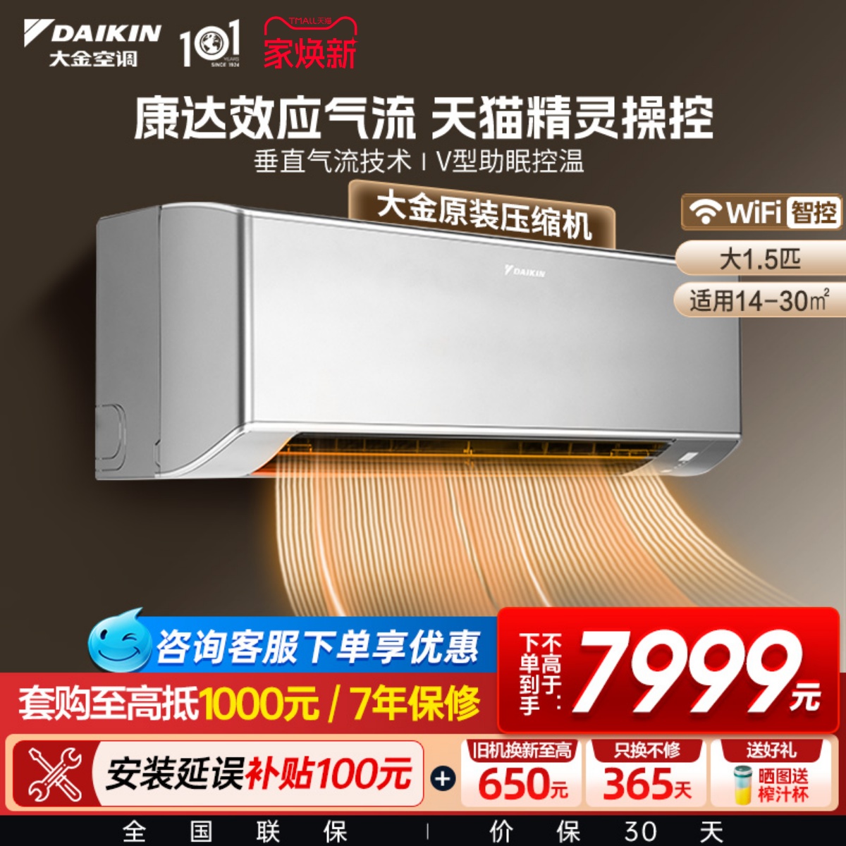 国补20%大金空调一级WIFI挂机