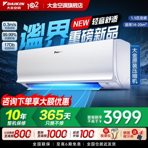 【新品首发】大金空调1.5匹变频康达无感气流除菌自清洁B235谧界