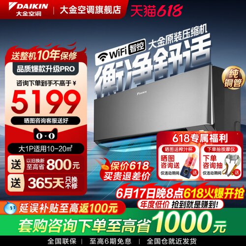 25新款大金1级大1匹静音挂机衡境