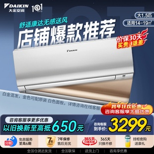 大金空调官旗康达变频大1.5匹无感送风家用冷暖挂机S336白金混发