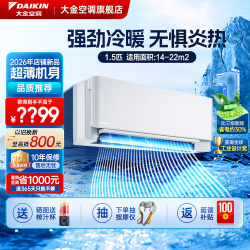 大金空调一级能效1.5匹智能空调多色面板W135壁挂机risora系列
