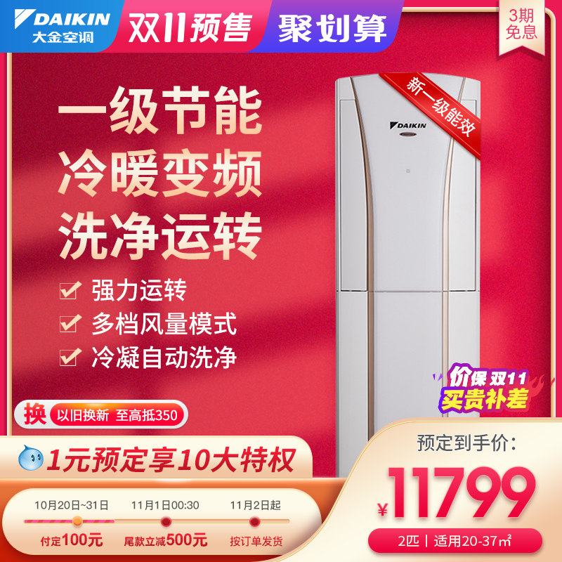 Daikin/大金FVXG150WC-W变频1级冷暖静音2匹空调家用立式柜机客厅