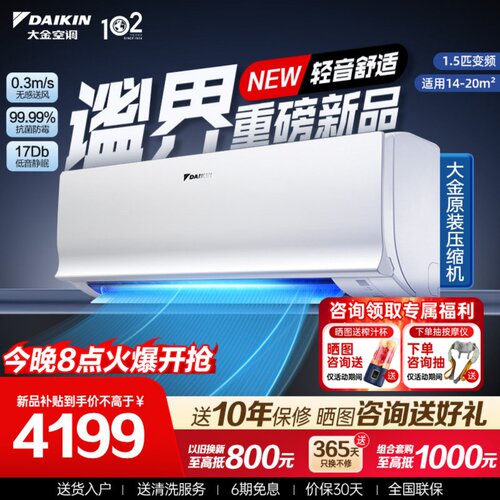 【新品首发】大金空调1.5匹变频康达无感气流除菌自清洁B235谧界