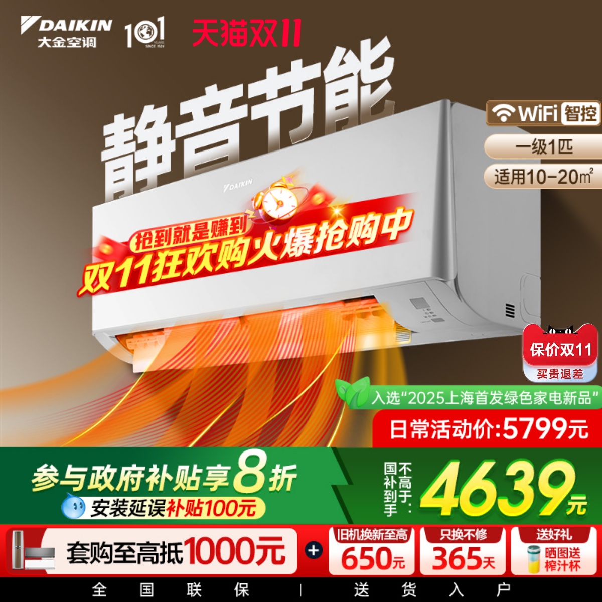 25新款大金1级大1匹静音挂机衡境