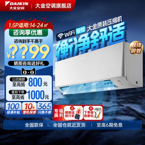 25年新款大金1级静音挂机衡境